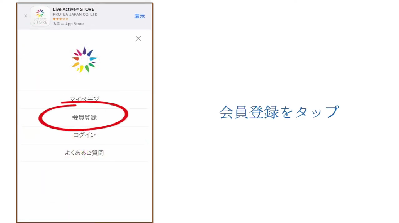 会員登録方法1