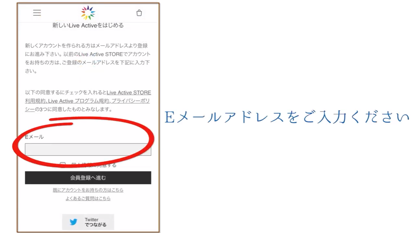 会員登録方法2