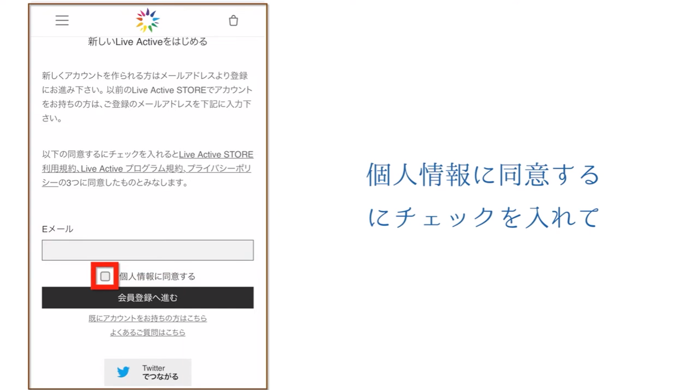 会員登録方法3