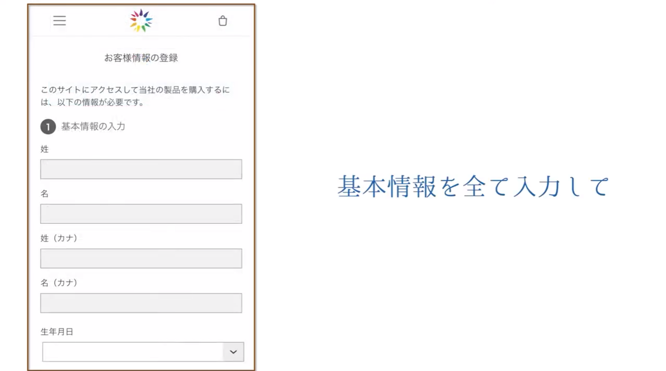会員登録方法8